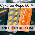 Сухагра Форс 50 Мг new05